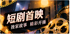 五分钟剧场栏目主题视觉