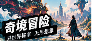 奇境漫游栏目主题视觉