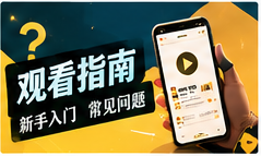 帮助中心栏目主题视觉