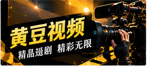 精品视频栏目主题视觉